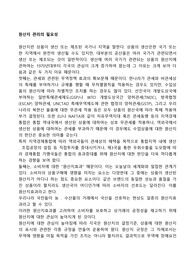 원산지 관리의 필요성