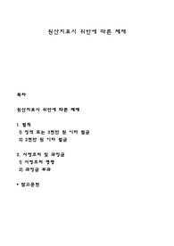 원산지표시 위반에 따른 제재