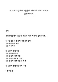 대외무역법에서 원산지 제도에 대해 자세히 설명하시오