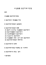 수입물품 원산지표시방법