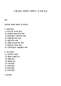 신용장의 종류에 대해서 조사하시오