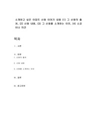 소개하고 싶은 이집트 신화 이야기 내용 (1) 그 신화의 출처, (2) 신화 내용, (3) 그 신화를 소개하는 이유, (4) 소감이나 의견