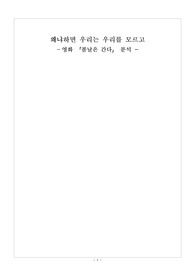 허진호 &lt;봄날은 간다&gt; 분석글