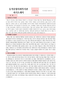 동작종합사회복지관 사회복지사 합격 자기소개서