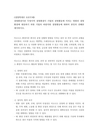 [토론 A+] 경영환경이란 무엇이며 경영환경이 기업의 경영활동에 미치는 영향과 경영환경에 대응하기 위한 기업의 바람직한 경영활동에 대하여 본인의 견해