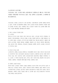 [토론 A+] 우리나라는 다른 국가에 비해 고령사회로의 진행속도가 빠르다. 이들 중에서 노인문제와 그 대책에 대해 설명하시오.