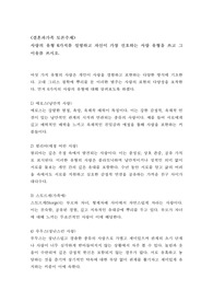 [토론 A+] 사랑의 유형 6가지를 설명하고 자신이 가장 선호하는 사랑 유형을 쓰고 그 이유를 쓰시오.