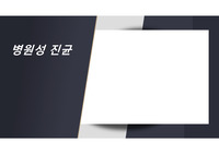 병원진균 문헌고찰 ppt