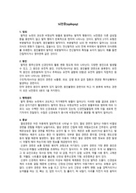 뇌전증(epilepsy, 간질) 문헌고찰