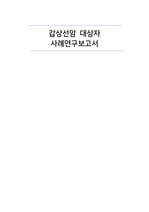 갑상선암 케이스 간호진단 3개 간호과정 2개 실습A+ 받았습니다