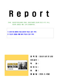 정신분석이론에서 말하는 방어기제의 종류와 뜻을 모두 쓰고, 자신의 경험을 예로 들어 설명하시오.