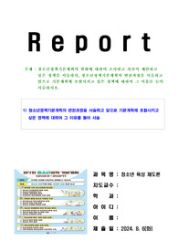 청소년정책기본계획의 변화에 대하여 조사하고 자신이 제안하고 싶은 정책을 서술하되, 청소년정책기본계획의 변천과정을 서술하고 앞으로 기본계획에 포함시키고 싶은 정책에 대하여 그 이유를 들어 서술하시오.