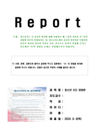 청소년지도 시 윤리적 원칙에 대해 설명하고 왜 그것이 필요한 지 나의 경험에 비추어 설명하시오. 단 청소년지도에서 윤리적 원칙이란 무엇이며 윤리적 원칙이 필요한이유를 서론, 본론으로 풀어서 설명해주시고 결론에서 나의 경험을 토대로 설명해주시기 바랍니다.