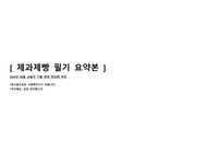 (2024년 08월 최신화) 제과제빵 필기 요약본