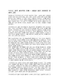 아주 세속적인 지혜 - 400년 동안 사랑받은 인생의 고전 독후감