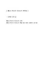 [웹3.0 넥스트 이코노미] 경제도서 자기계발 독후감