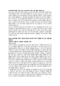 삼성전자 서류 합격 자소서