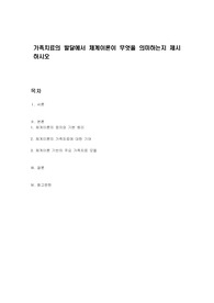 가족치료의 발달에서 체계이론이 무엇을 의미하는지 제시하시오