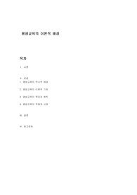 평생교육의 이론적 배경
