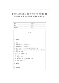 평생교육 프로그램을 만들기 위한 수요 및 타당성을 분석하고 해당 프로그램을 설계해 보십시오.