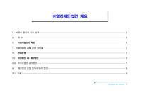 비영리재단법인 개요