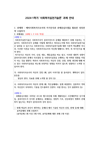 예비사회복지사로서의 자기인식과 과제중심모델을 활용한 성장전략 수립하기