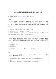 사회법의 특성인 계약의 공정성, 소유의 사회성, 집합적 책임이 등장하게 된 배경을 설명하고, 사회복지사가 사회복지법을 학습해야 하는 이유에 대해 본인의 생각을 기술하시오.