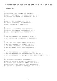 생활과 윤리 수능연계교재 선지 OX 문제 및 정답(노자, 도가)