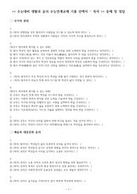 생활과 윤리 수능연계교재 선지 OX 문제 및 정답(묵자)