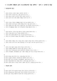 생활과 윤리 수능연계교재 선지 OX 문제 및 정답(장자)