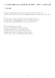생활과 윤리 수능연계교재 선지 OX 문제 및 정답(한비자)