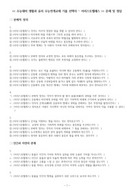 생활과 윤리 수능연계교재 선지 OX 문제 및 정답(아리스토텔레스)