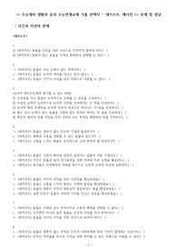생활과 윤리 수능연계교재 선지 OX 문제 및 정답(데카르트, 베이컨)