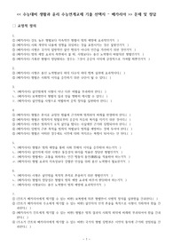 생활과 윤리 수능연계교재 선지 OX 문제 및 정답(베카리아)