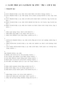 생활과 윤리 수능연계교재 선지 OX 문제 및 정답(벤담)