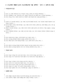 생활과 윤리 수능연계교재 선지 OX 문제 및 정답(칸트)