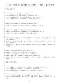 생활과 윤리 수능연계교재 선지 OX 문제 및 정답(아퀴나스)