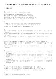 생활과 윤리 수능연계교재 선지 OX 문제 및 정답(노직)