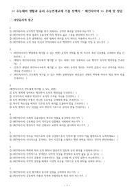 생활과 윤리 수능연계교재 선지 OX 문제 및 정답(매킨타이어)