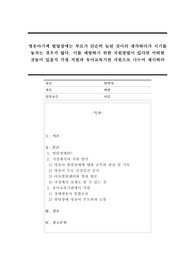 영유아기에 발달장애는 부모가 단순히 늦된 것이라 생각하다가 시기를 놓치는 경우가 많다. 이를 예방하기 위한 지원방법이 있다면 어떠한 것들이 있을지 가정 지원과 유아교육기관 지원으로 나누어 제시하라