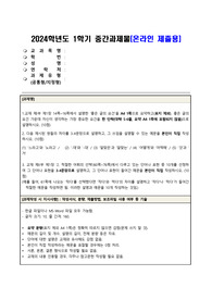 방송대_글쓰기_중간과제물_2024학년도 1학기