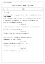 [건국대학교 전기전자기초실험1 A+][2024 Ver] 7주차 - 예비레포트