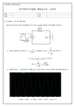 [건국대학교 전기전자기초실험1 A+][2024 Ver] 10주차 - 예비레포트