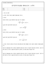 [건국대학교 전기전자기초실험1 A+][2024 Ver] 11주차 - 예비레포트