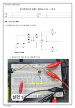 [건국대학교 전기전자기초실험1 A+][2024 Ver] 5주차 - 결과레포트