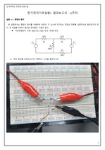 [건국대학교 전기전자기초실험1 A+][2024 Ver] 6주차 - 결과레포트