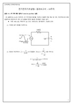 [건국대학교 전기전자기초실험1 A+][2024 Ver] 10주차 - 결과레포트