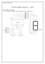 [건국대학교 전기전자기초실험1 A+][2024 Ver] 13주차 - 결과레포트