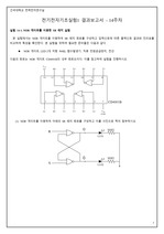 [건국대학교 전기전자기초실험1 A+][2024 Ver] 14주차 - 결과레포트