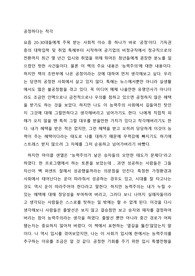 공정하다는 착각 감상문